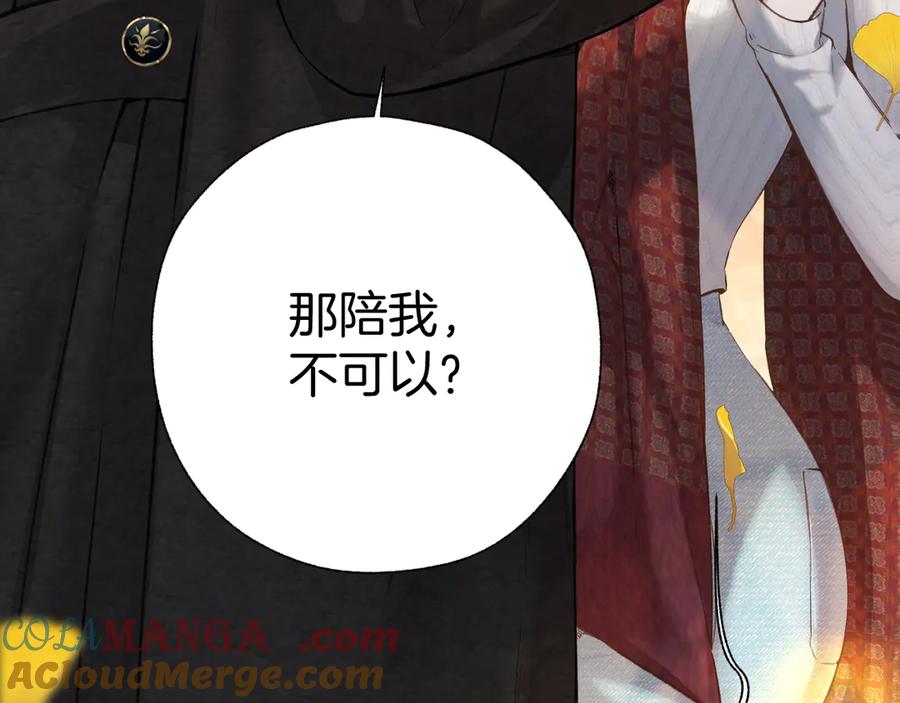 《错撩》第40话 入戏 第93页