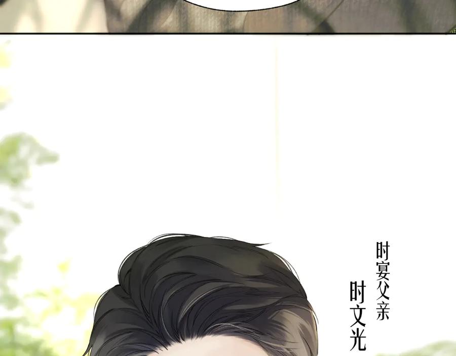 《错撩》第40话 入戏 第22页