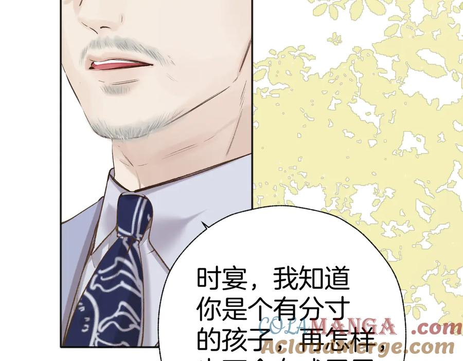 《错撩》第40话 入戏 第29页