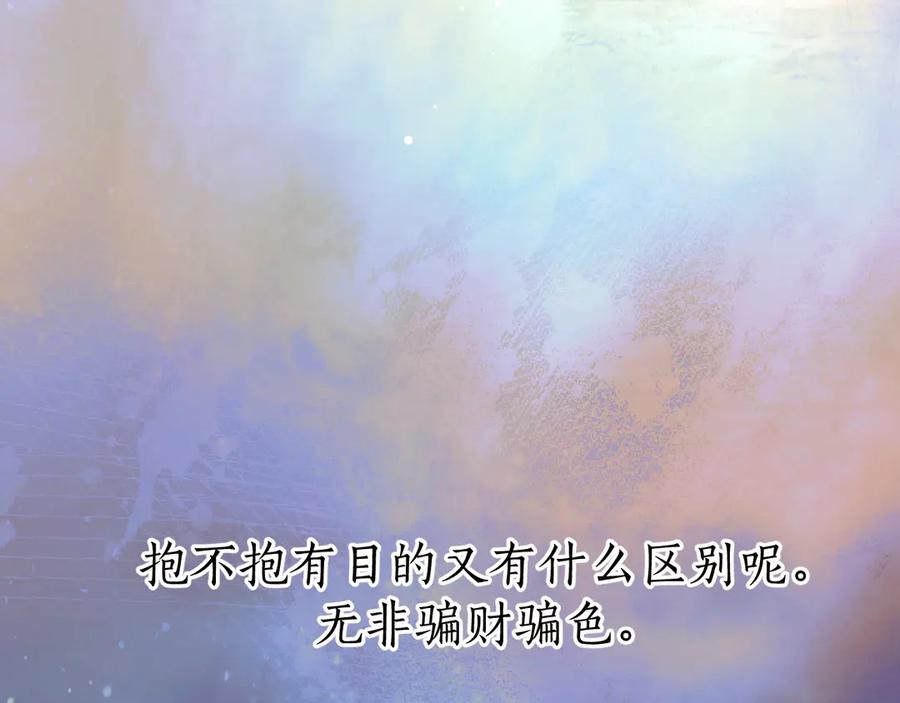 《错撩》第40话 入戏 第75页