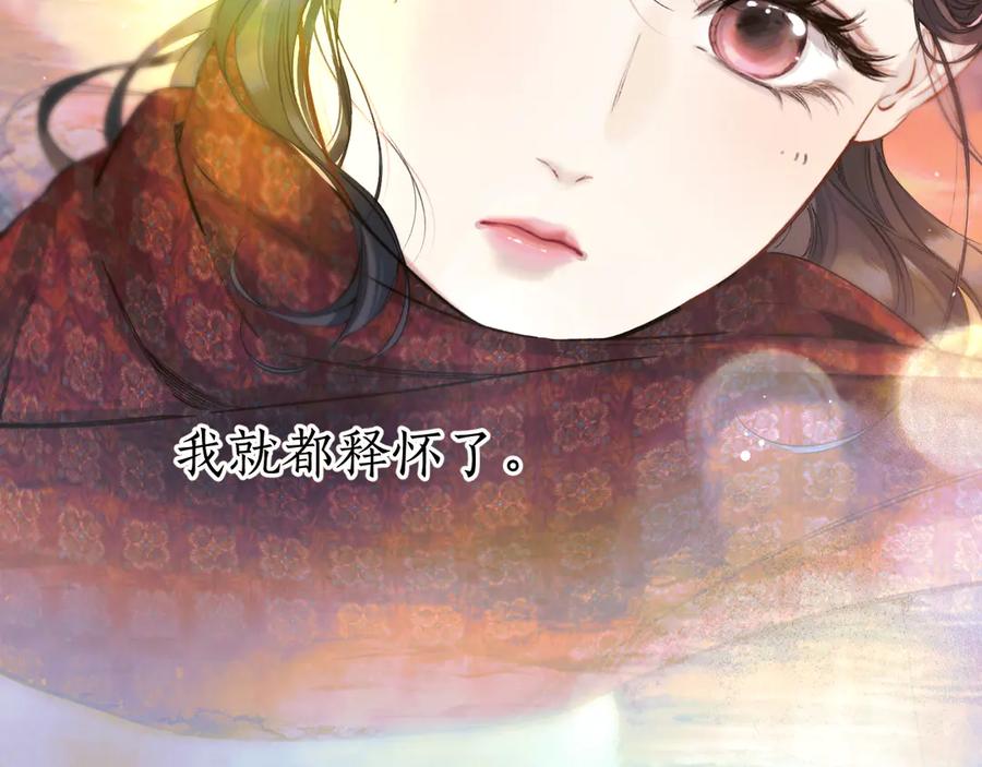 《错撩》第40话 入戏 第74页