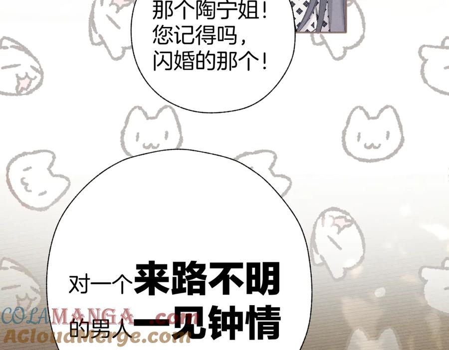 《错撩》第40话 入戏 第41页