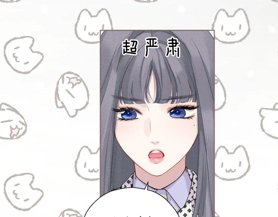 《错撩》第40话 入戏 第40页