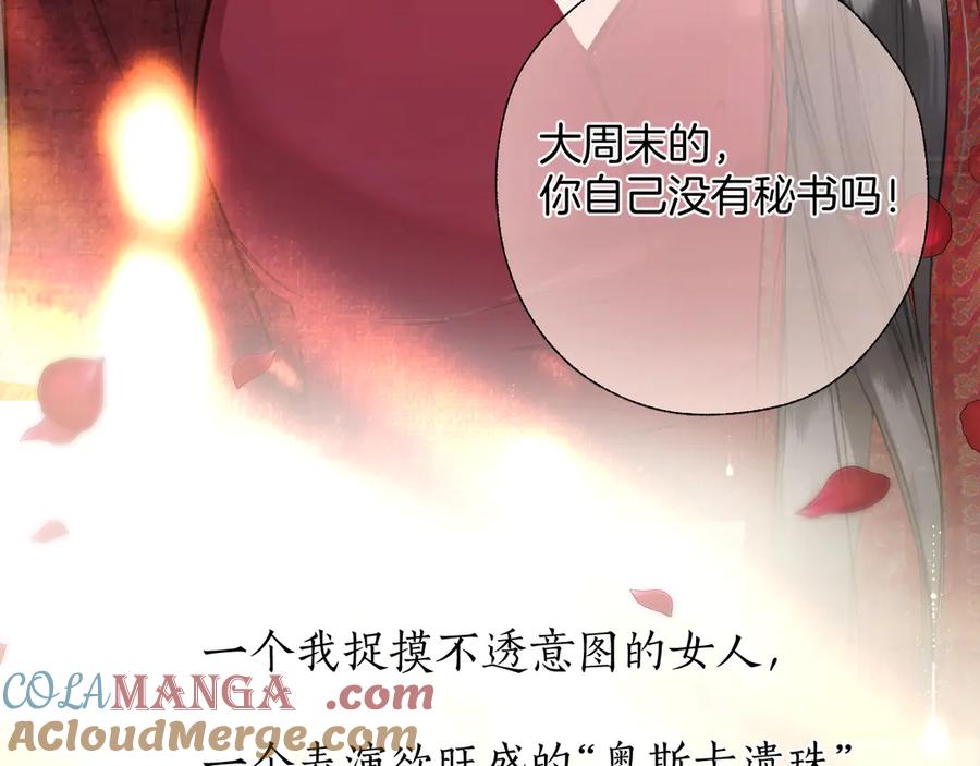 《错撩》第40话 入戏 第133页