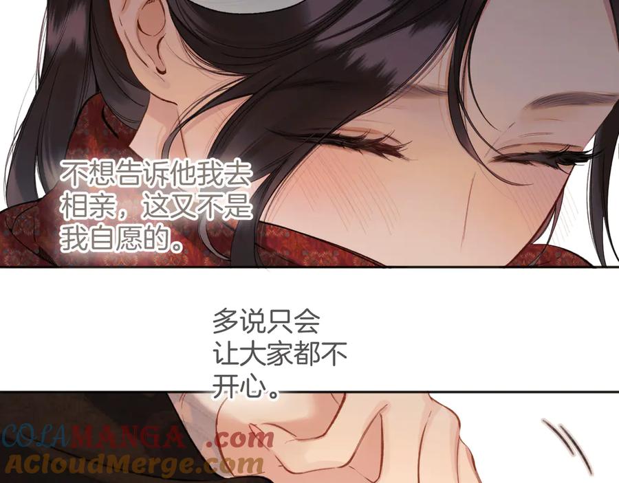 《错撩》第40话 入戏 第65页