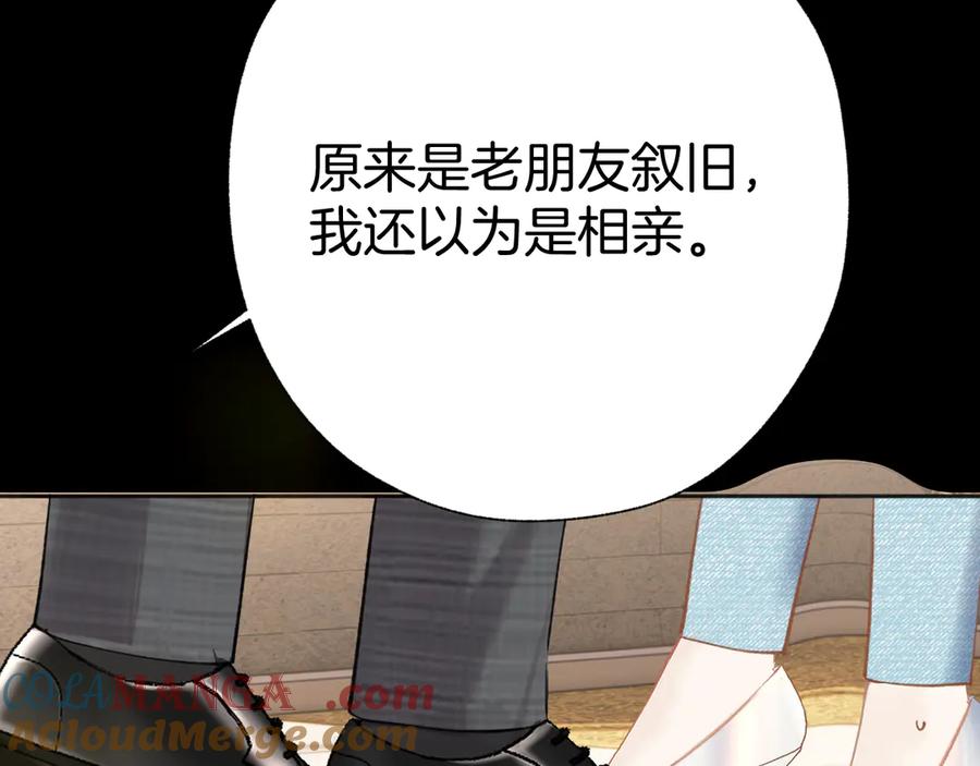 《错撩》第40话 入戏 第89页