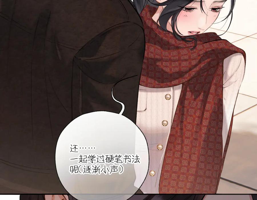 《错撩》第40话 入戏 第64页