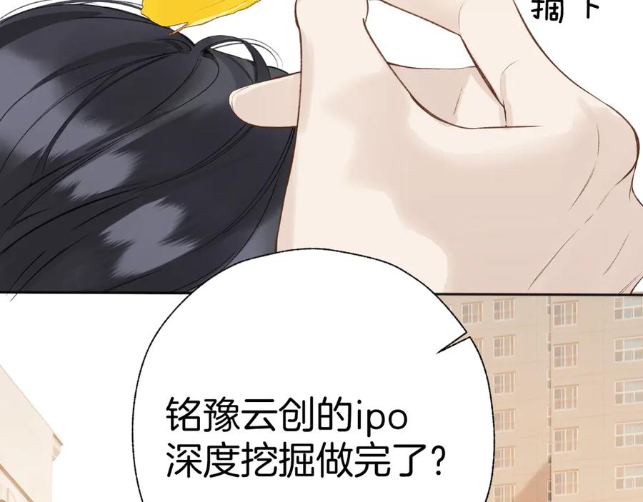 《错撩》第40话 入戏 第96页