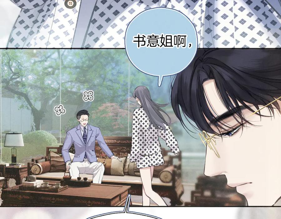 《错撩》第40话 入戏 第34页