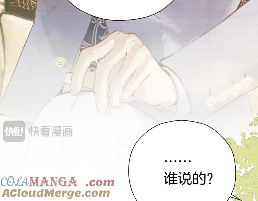 《错撩》第40话 入戏 第25页