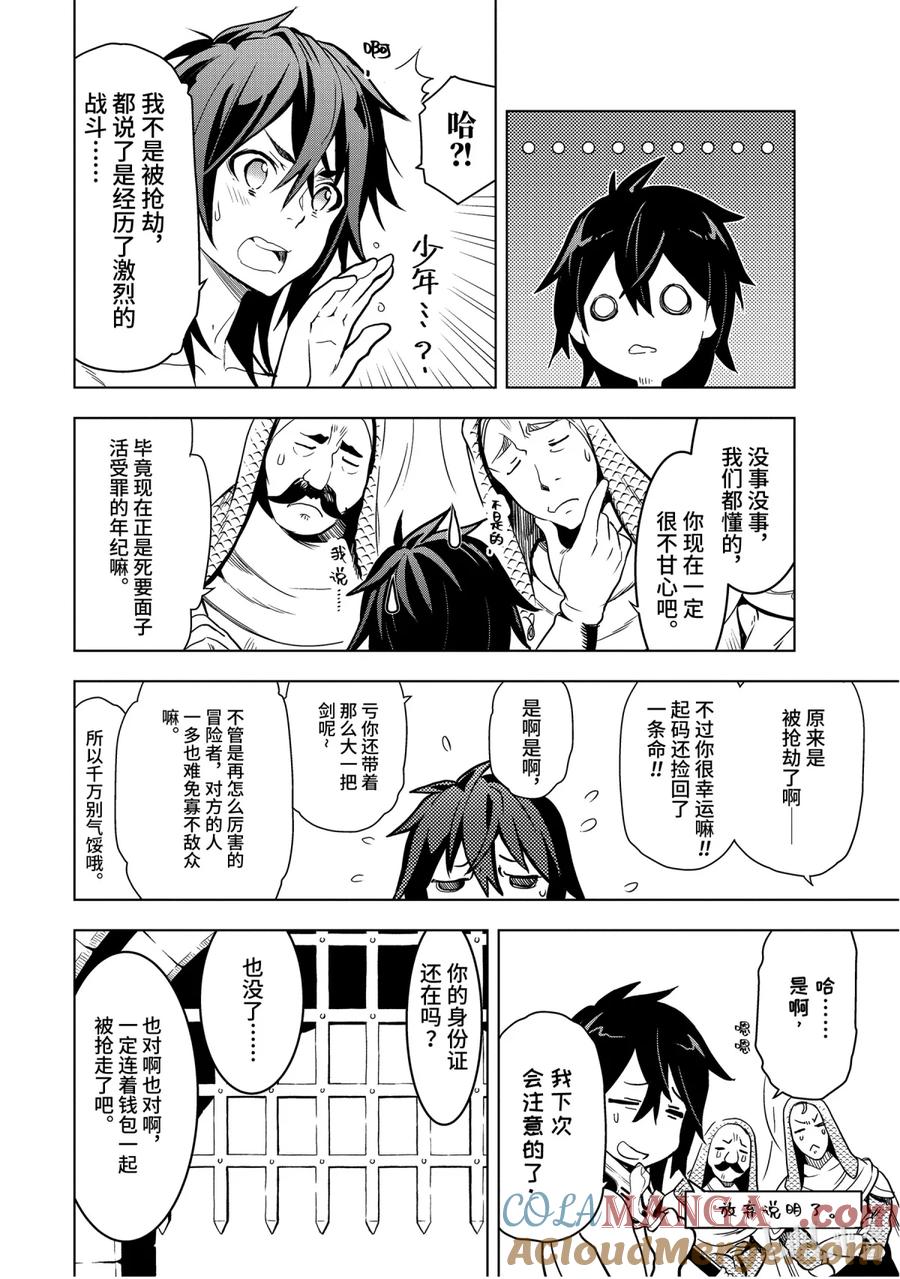《『你们先走我断后』，于是10年后我成为了传说》1-4 第1话④ 第9页