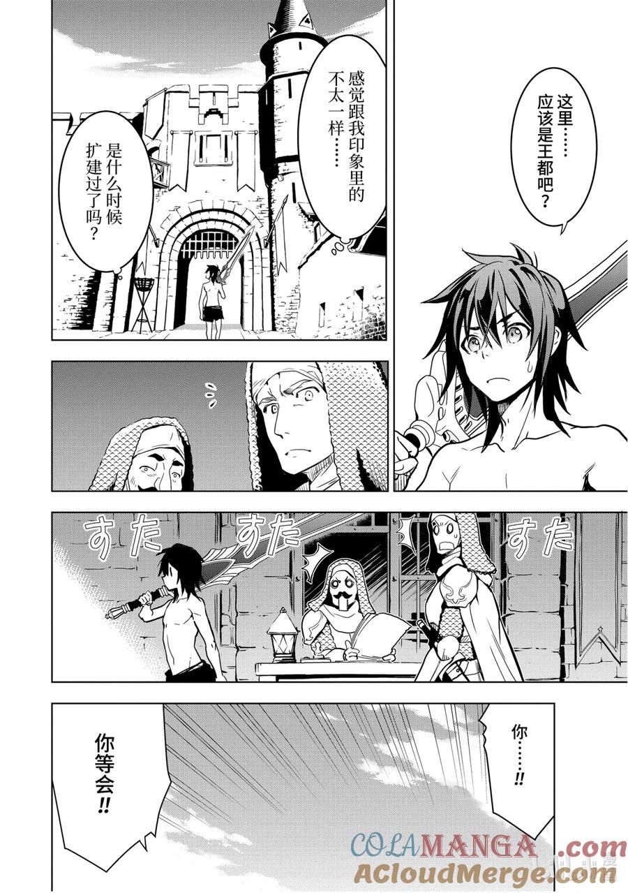《『你们先走我断后』，于是10年后我成为了传说》1-4 第1话④ 第7页