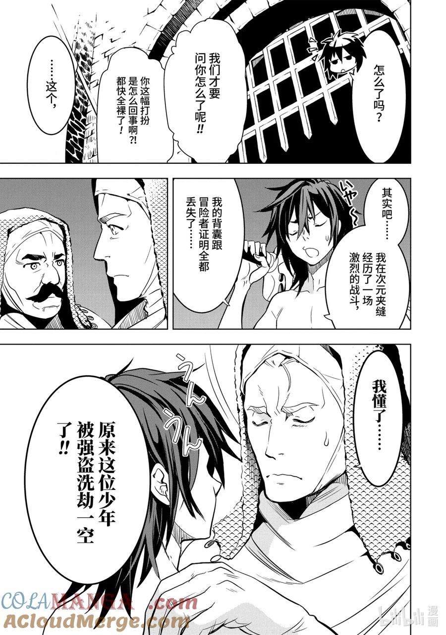 《『你们先走我断后』，于是10年后我成为了传说》1-4 第1话④ 第8页