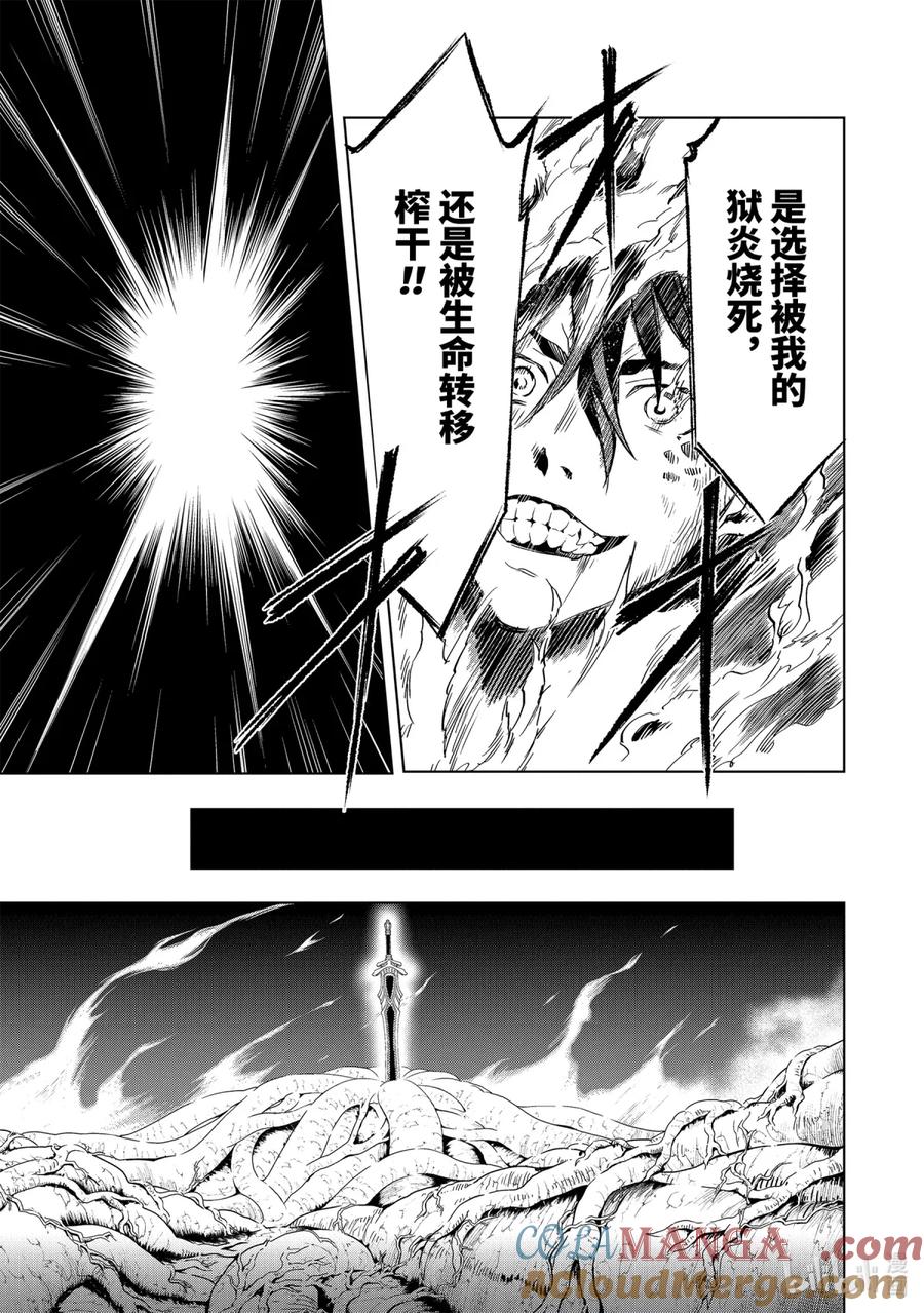 《『你们先走我断后』，于是10年后我成为了传说》1-4 第1话④ 第2页