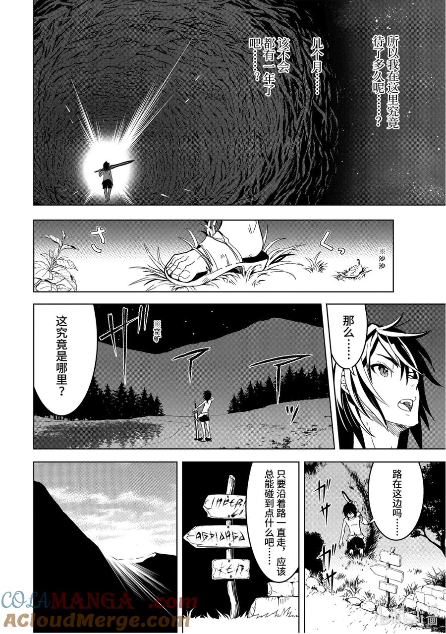 《『你们先走我断后』，于是10年后我成为了传说》1-4 第1话④ 第5页