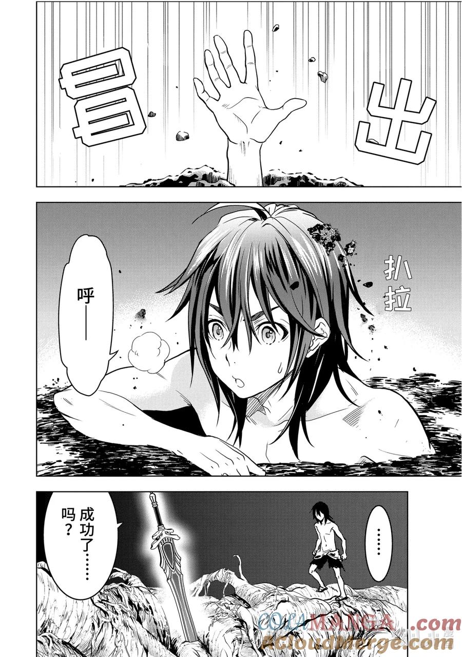 《『你们先走我断后』，于是10年后我成为了传说》1-4 第1话④ 第3页