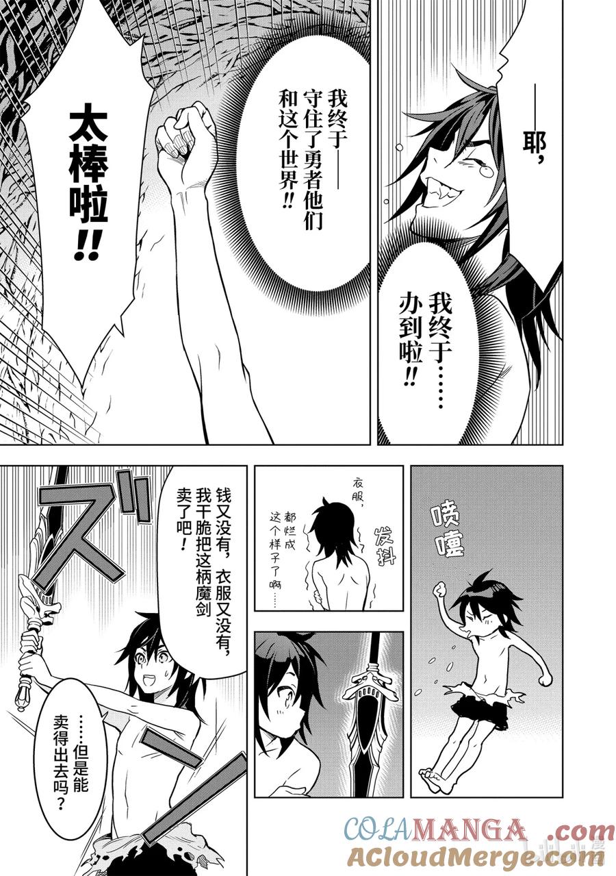 《『你们先走我断后』，于是10年后我成为了传说》1-4 第1话④ 第4页