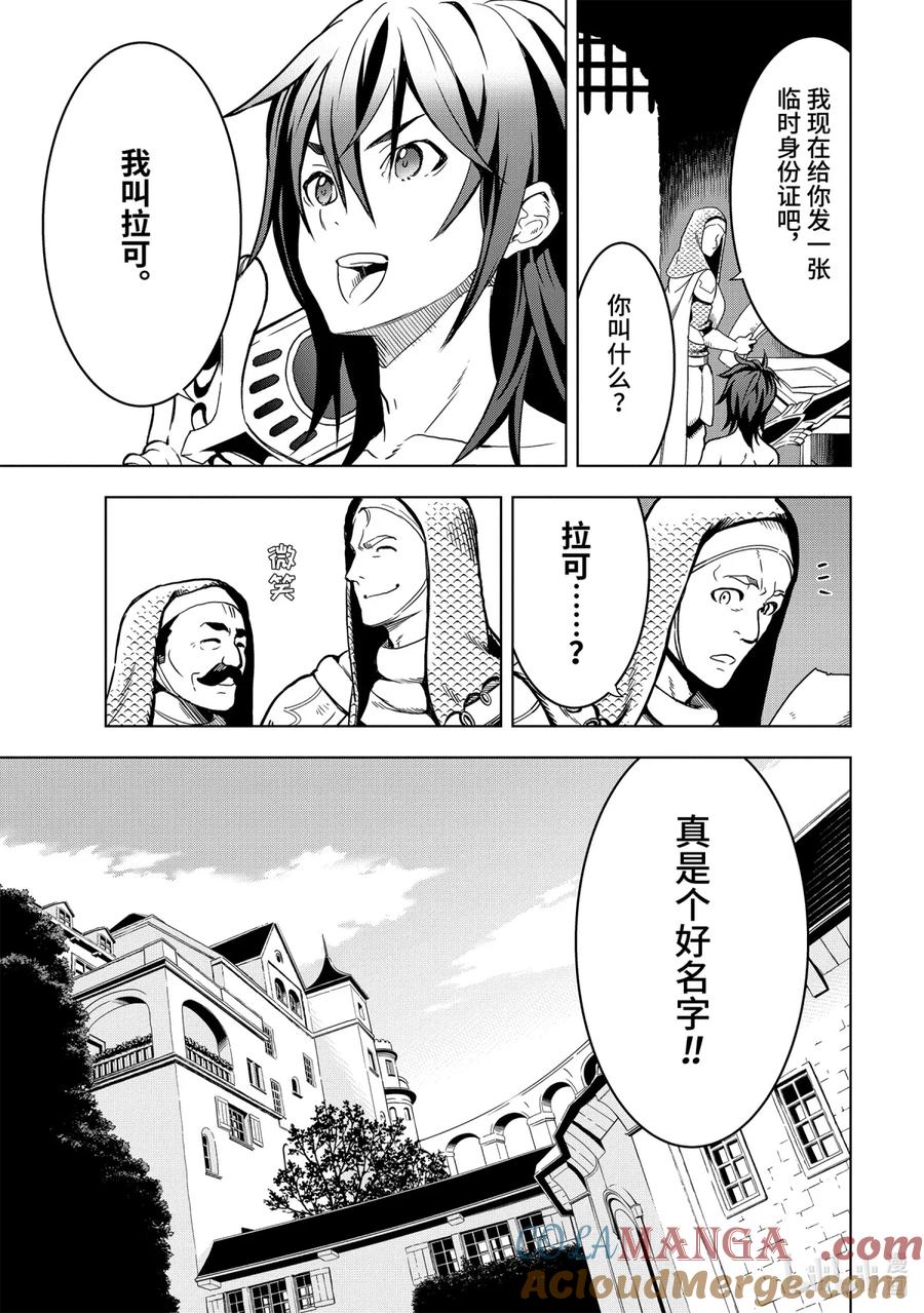 《『你们先走我断后』，于是10年后我成为了传说》1-4 第1话④ 第10页