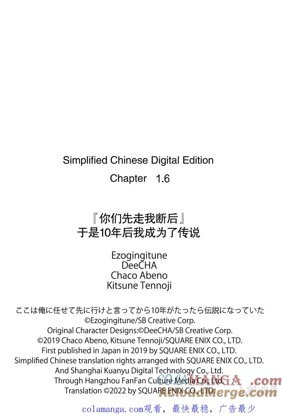 《『你们先走我断后』，于是10年后我成为了传说》1-4 第1话④ 第11页