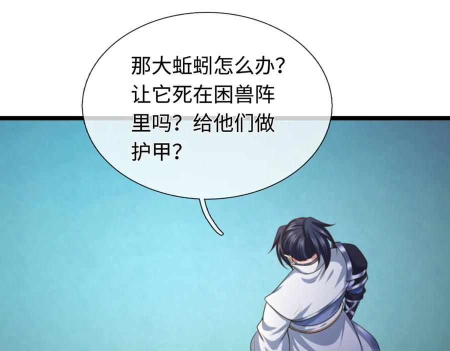 《一力破诸天万界》第51话 等着看好戏！ 第11页