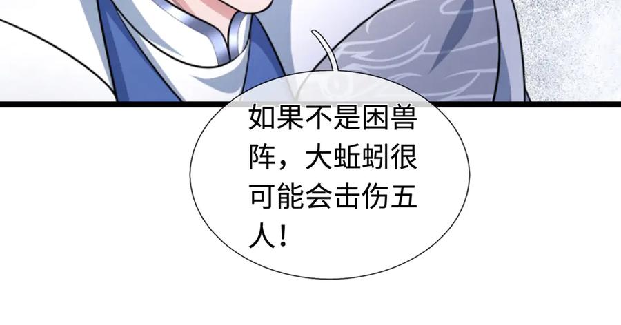 《一力破诸天万界》第51话 等着看好戏！ 第38页