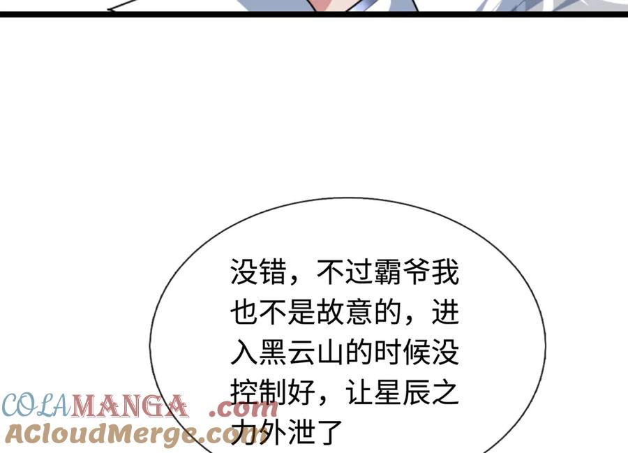《一力破诸天万界》第51话 等着看好戏！ 第55页