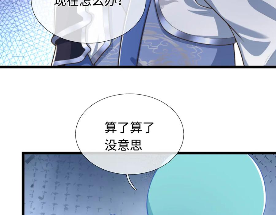《一力破诸天万界》第51话 等着看好戏！ 第9页