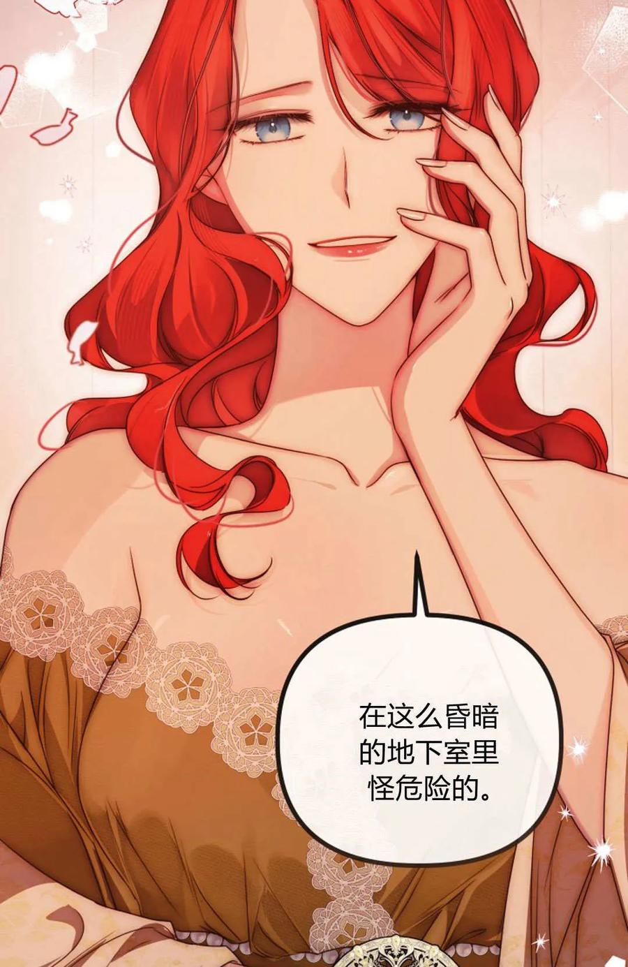 只求你，救救我 第53话 第110页