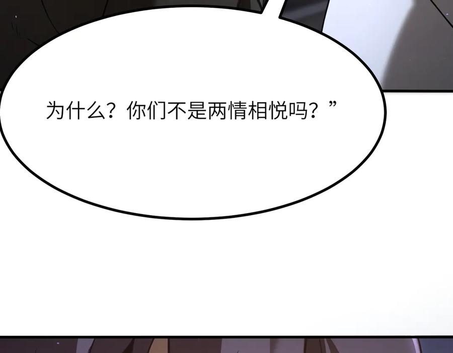 《SSS级超越常理的圣骑士》第52话 我喜欢你！ 第86页