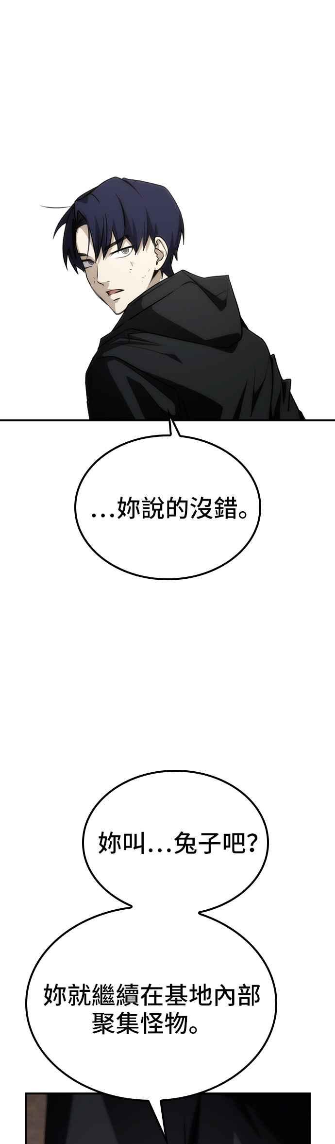 《BE结局制造者》第53话 第17页