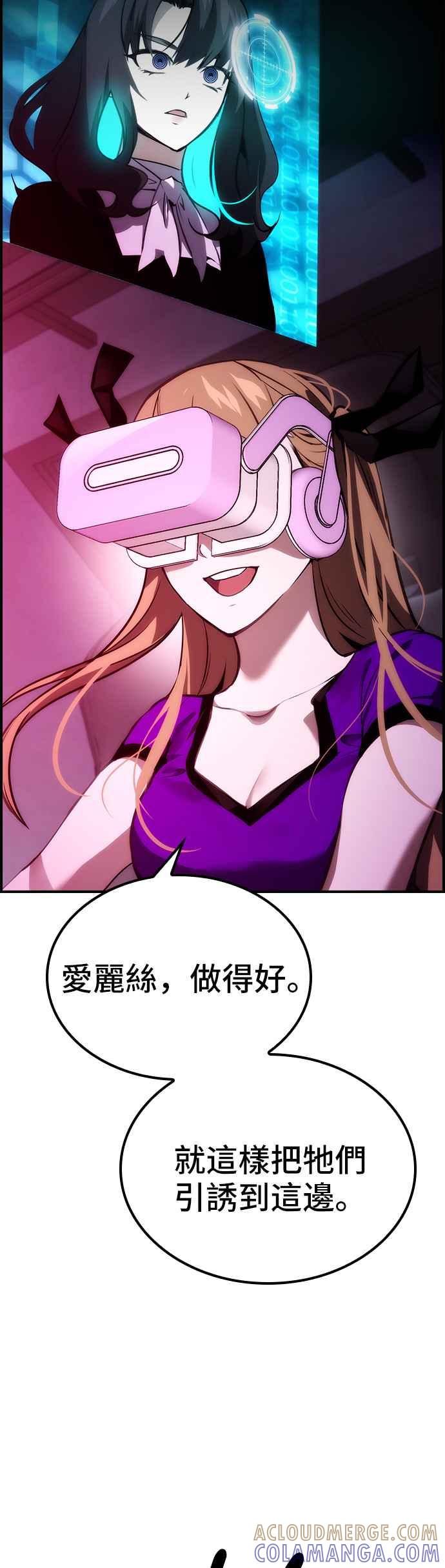 《BE结局制造者》第53话 第13页