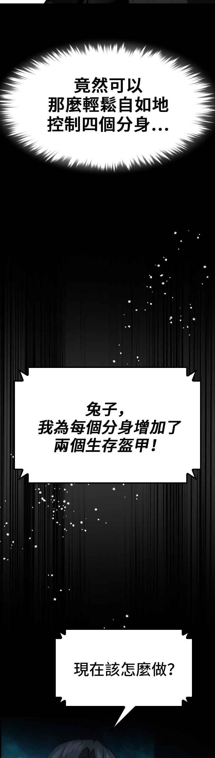 《BE结局制造者》第53话 第12页
