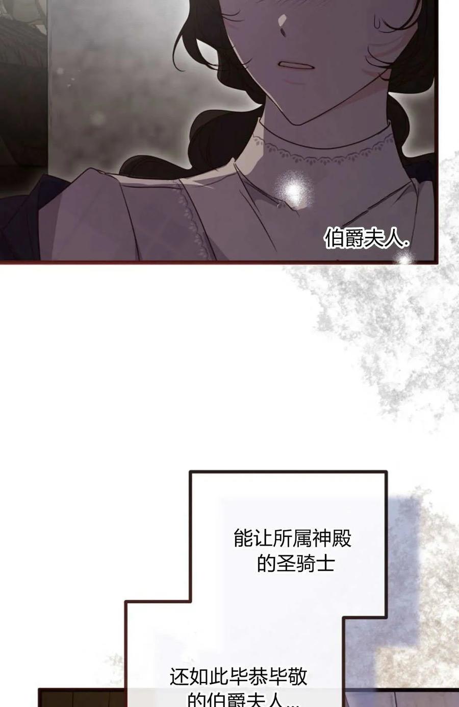 只求你，救救我 第53话 第107页