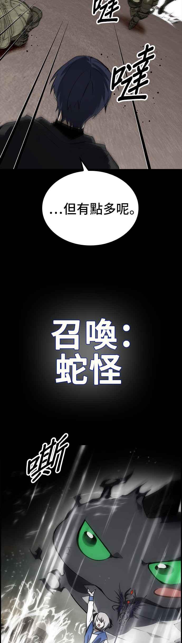 《BE结局制造者》第53话 第15页