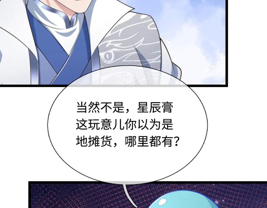 《一力破诸天万界》第52话 都别跟我抢 第62页