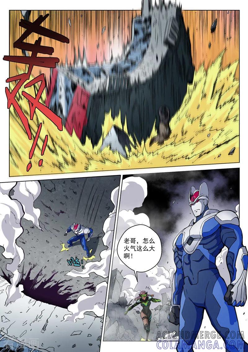 《战神联盟》番外4(1) 盖亚：龙之怨 第13页
