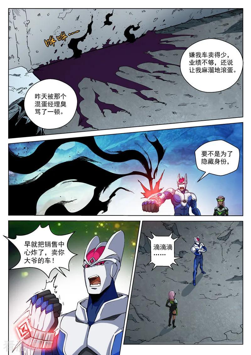 《战神联盟》番外4(1) 盖亚：龙之怨 第14页