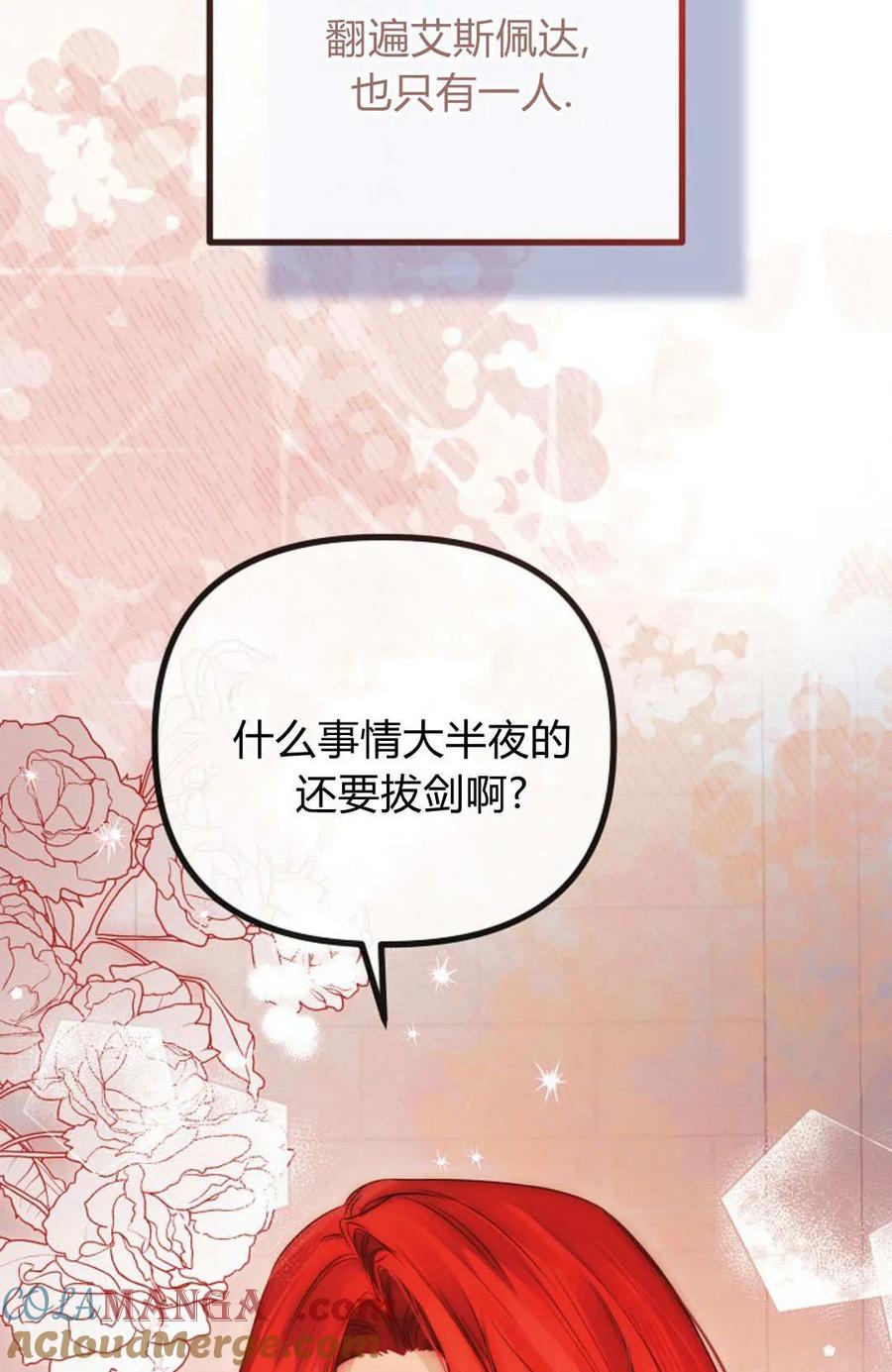 只求你，救救我 第53话 第109页