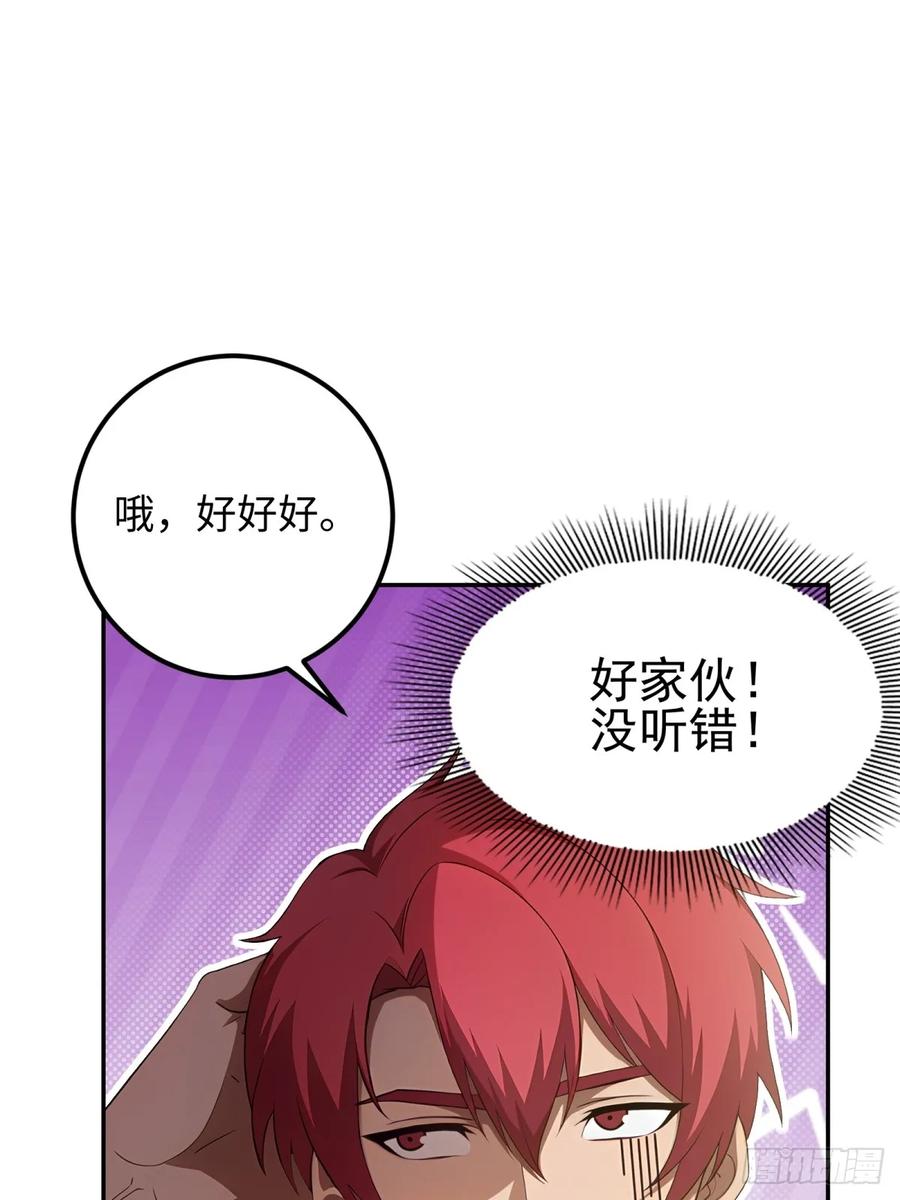 重生1998谈恋爱不如做大做强 第51话 第47页