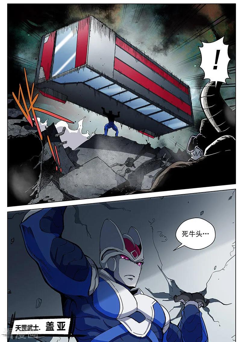 《战神联盟》番外4(1) 盖亚：龙之怨 第12页