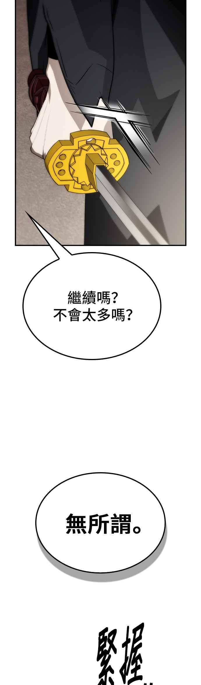 《BE结局制造者》第53话 第18页