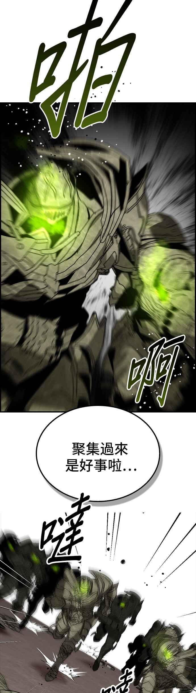 《BE结局制造者》第53话 第14页