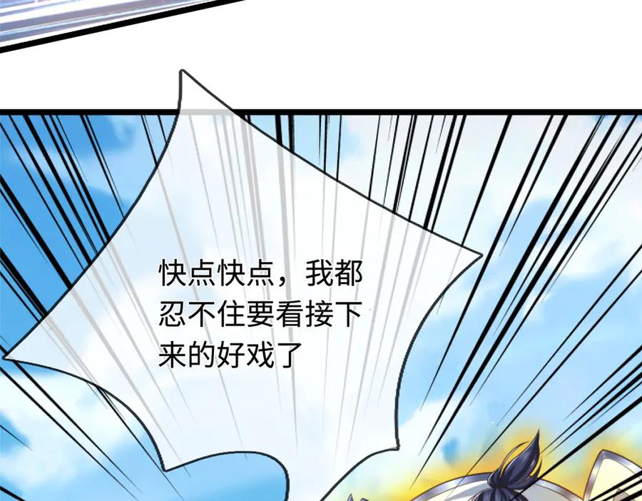 《一力破诸天万界》第53话 去看好戏 第18页