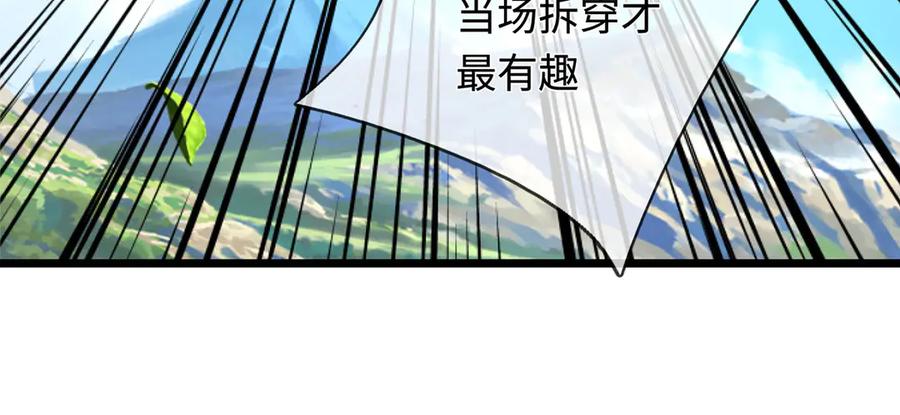 《一力破诸天万界》第53话 去看好戏 第20页