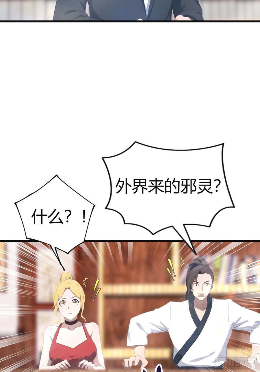 修仙归来在校园 第二季 - 第97话 想给我当小弟？ - 第27张图