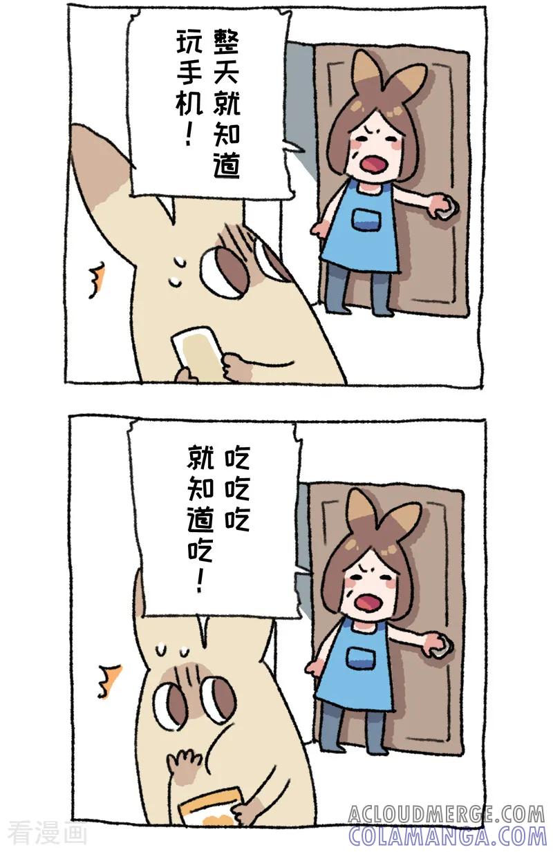《不切传说》第55话 回家第n天 第4页