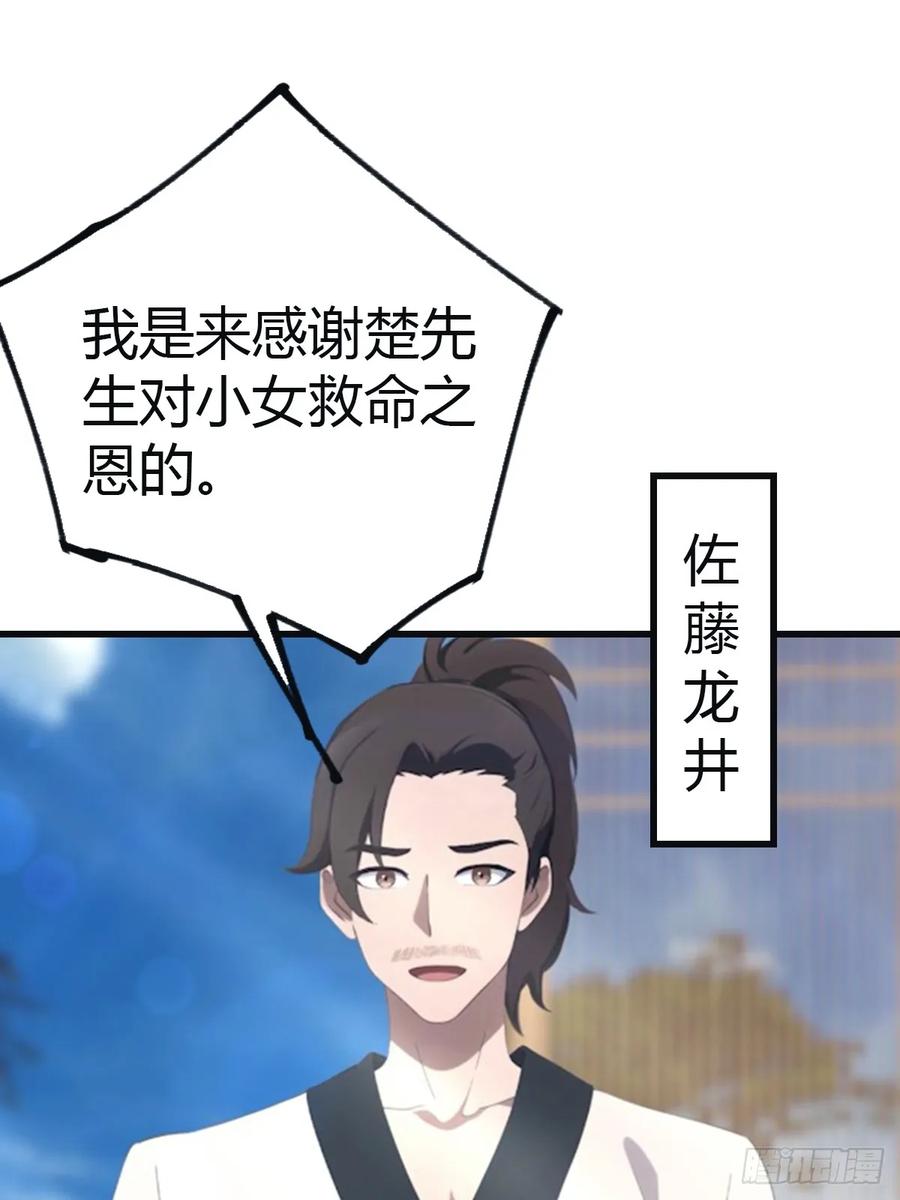 修仙归来在校园 第二季 - 第97话 想给我当小弟？ - 第6张图