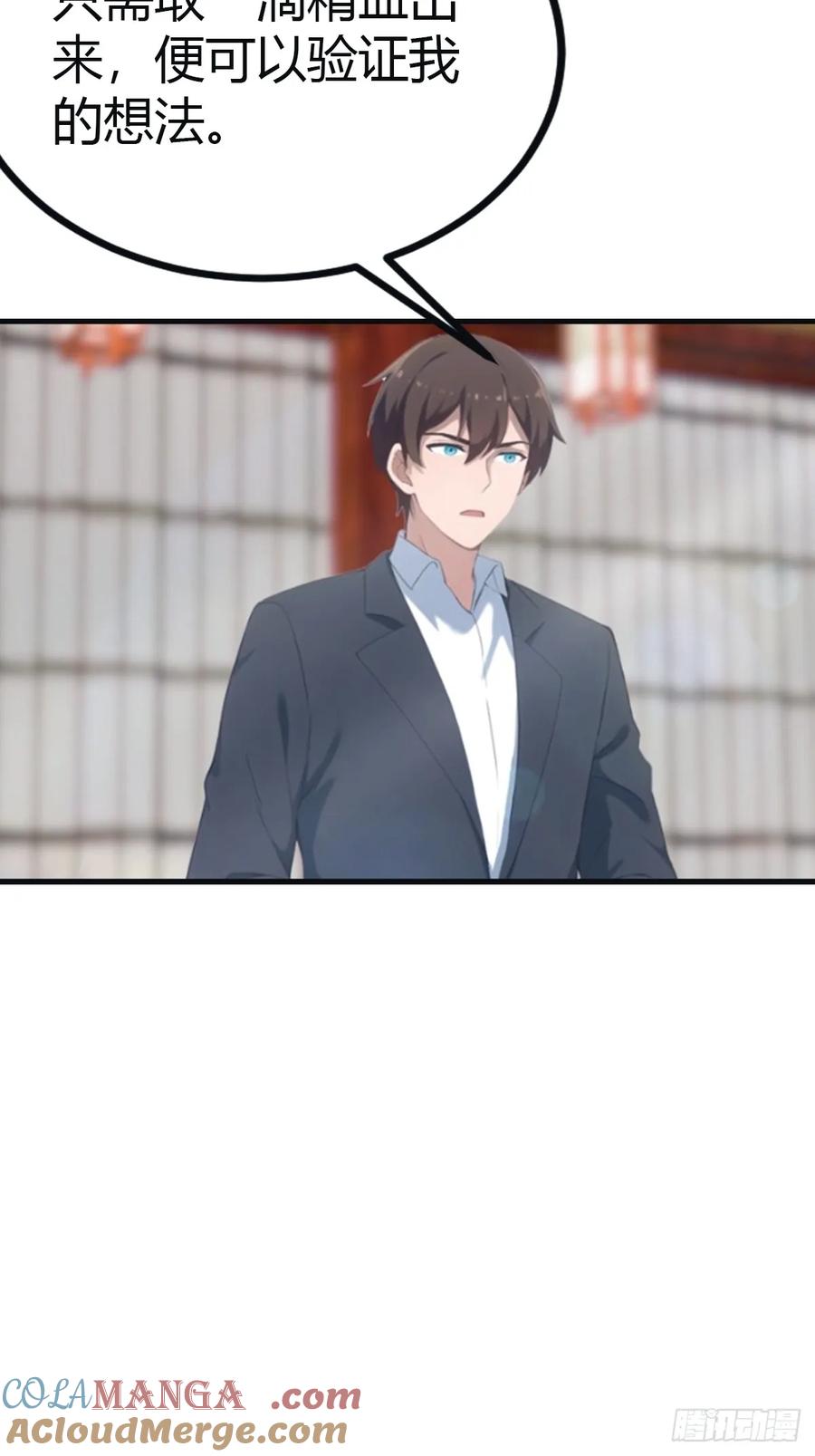 修仙归来在校园 第二季 - 第97话 想给我当小弟？ - 第19张图