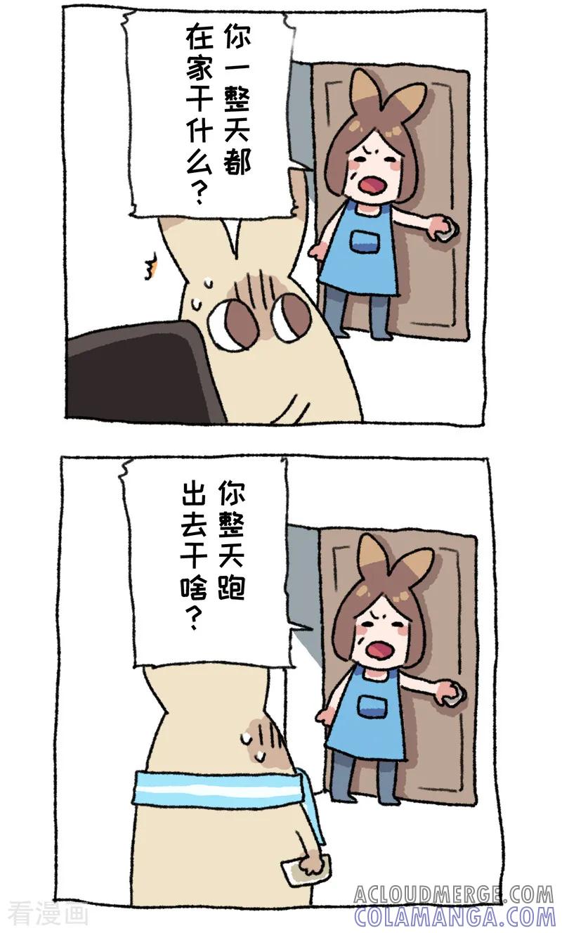 《不切传说》第55话 回家第n天 第3页