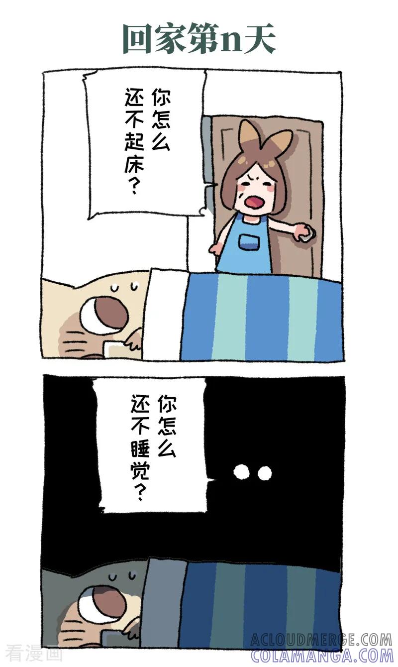 《不切传说》第55话 回家第n天 第2页